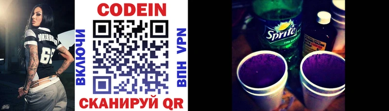наркота  Севастополь  Codein напиток Lean (лин) 